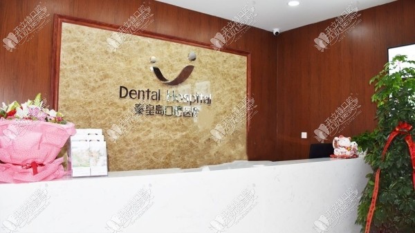 秦皇岛口腔医院昌黎门诊部 秦皇岛口腔医院昌黎门诊部