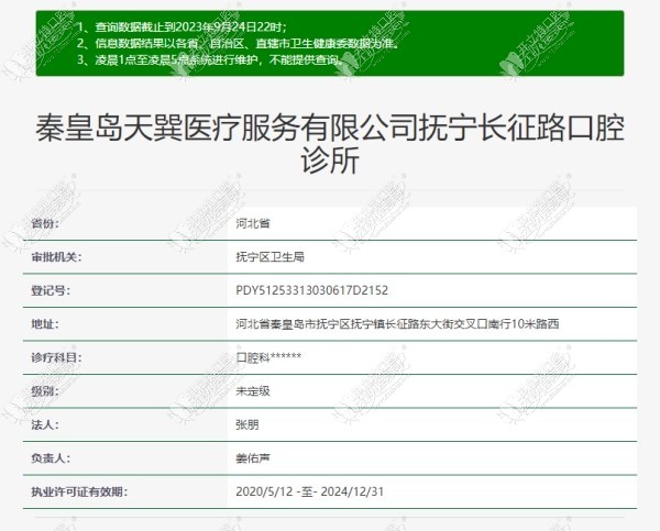 秦皇岛抚宁长征路口腔诊所 秦皇岛抚宁长征路口腔诊所