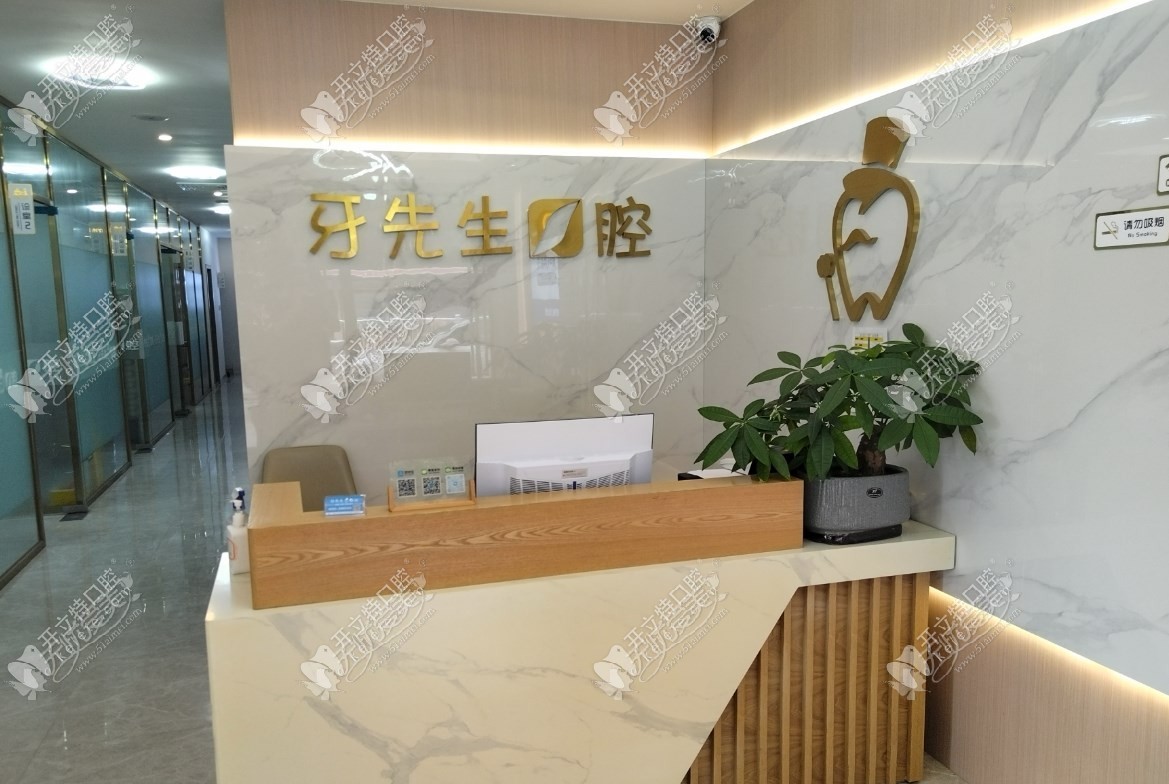 宁德东侨牙先生口腔门诊部 宁德东侨牙先生口腔门诊部