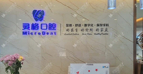 苏州灵格口腔门诊部 苏州灵格口腔门诊部