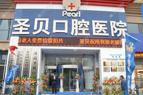 济南维乐口腔医院 济南维乐口腔医院