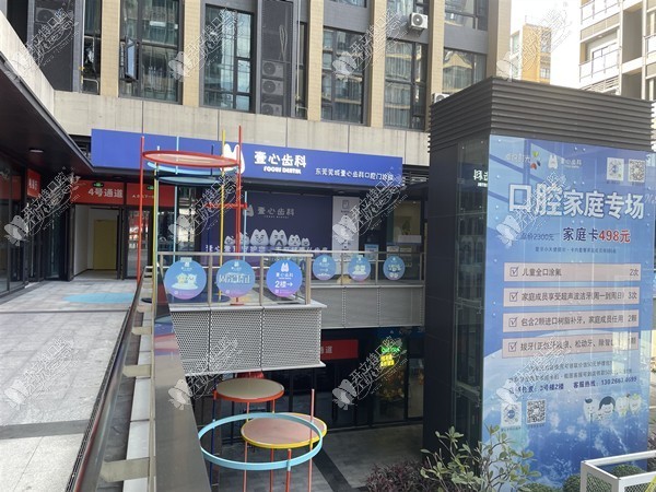 东莞莞城壹心齿科口腔门诊部 东莞莞城壹心齿科口腔门诊部