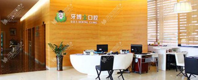 东莞牙博士 东莞牙博士