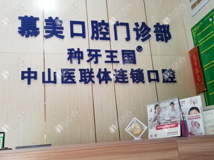 佛山南海慕美口腔门诊部