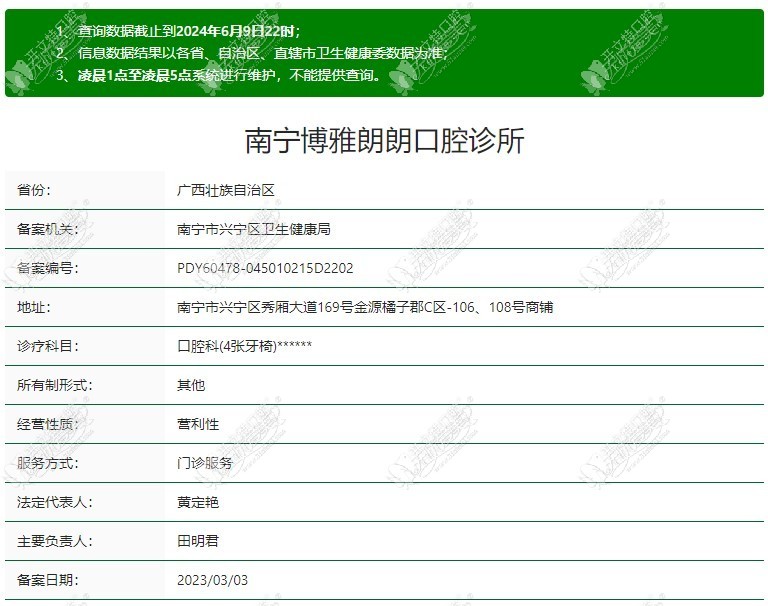 南宁博雅朗朗口腔诊所 南宁博雅朗朗口腔诊所