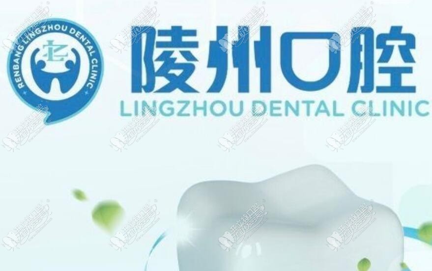眉山仁寿陵州口腔诊所 眉山仁寿陵州口腔诊所