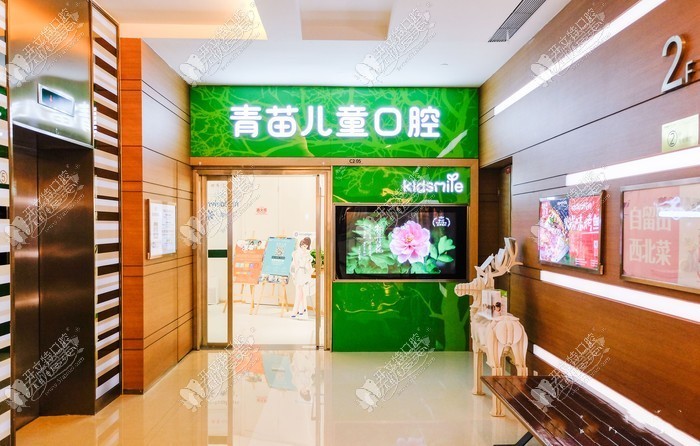 成都青苗口腔门诊部 成都青苗口腔门诊部
