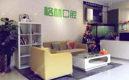 成都格林阳光口腔门诊部 成都格林阳光口腔门诊部