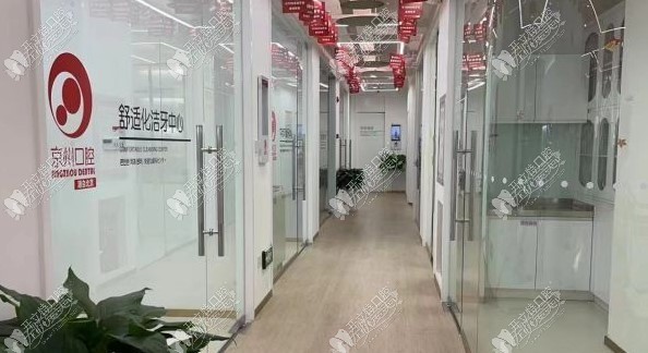凯里惠民京州口腔门诊部