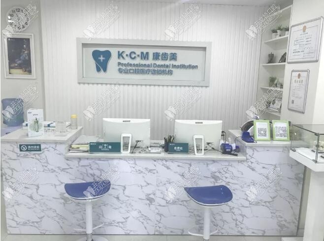 广州康齿美口腔门诊部从化分部 广州康齿美口腔门诊部从化分部