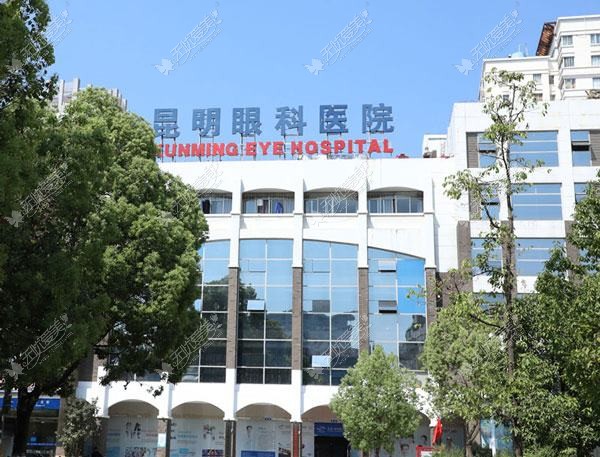 昆明眼科医院 昆明眼科医院