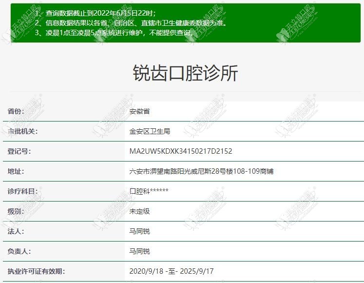 六安锐齿口腔诊所 六安锐齿口腔诊所