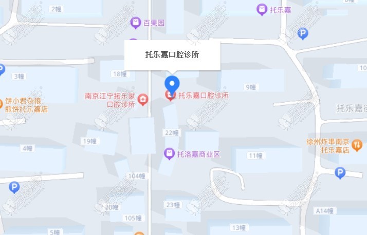 南京江宁拓乐佳口腔诊所 南京江宁拓乐佳口腔诊所