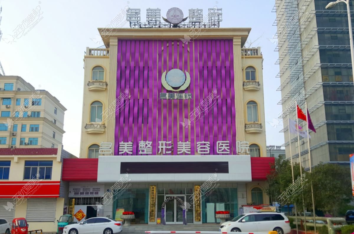 济宁医莱美美容整形医院 济宁医莱美美容整形医院