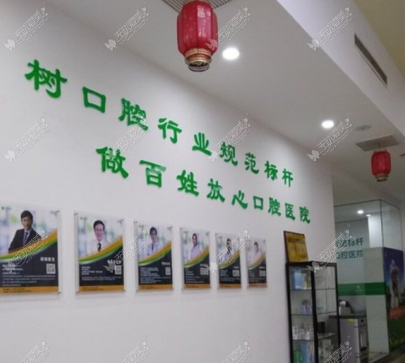 晋中润芽口腔门诊部 晋中润芽口腔门诊部
