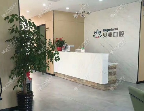 无锡贝壳口腔门诊部 无锡贝壳口腔门诊部