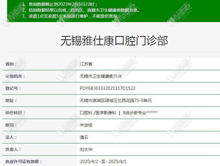 无锡雅仕康口腔门诊部 无锡雅仕康口腔门诊部