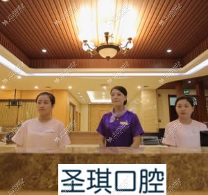 哈尔滨圣琪齿科门诊部 哈尔滨圣琪齿科门诊部