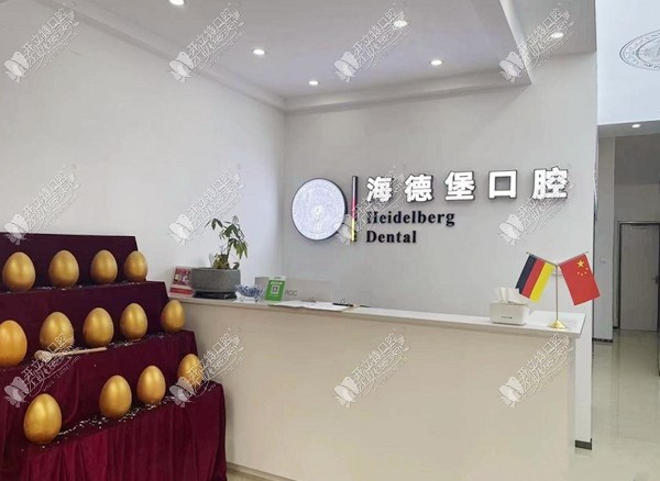 崇左海德堡口腔门诊部 崇左海德堡口腔门诊部