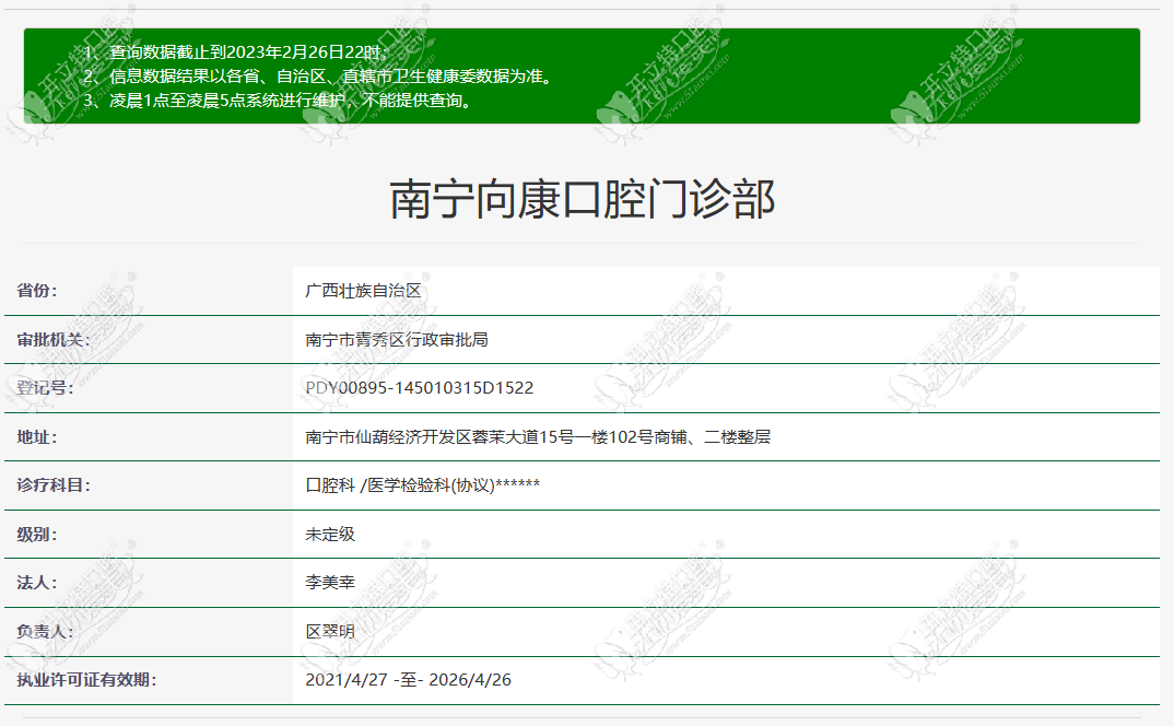 南宁向康口腔门诊部 南宁向康口腔门诊部