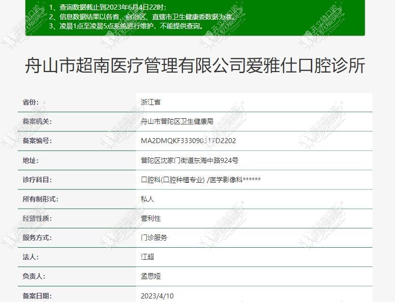 舟山爱雅仕口腔诊所 舟山爱雅仕口腔诊所
