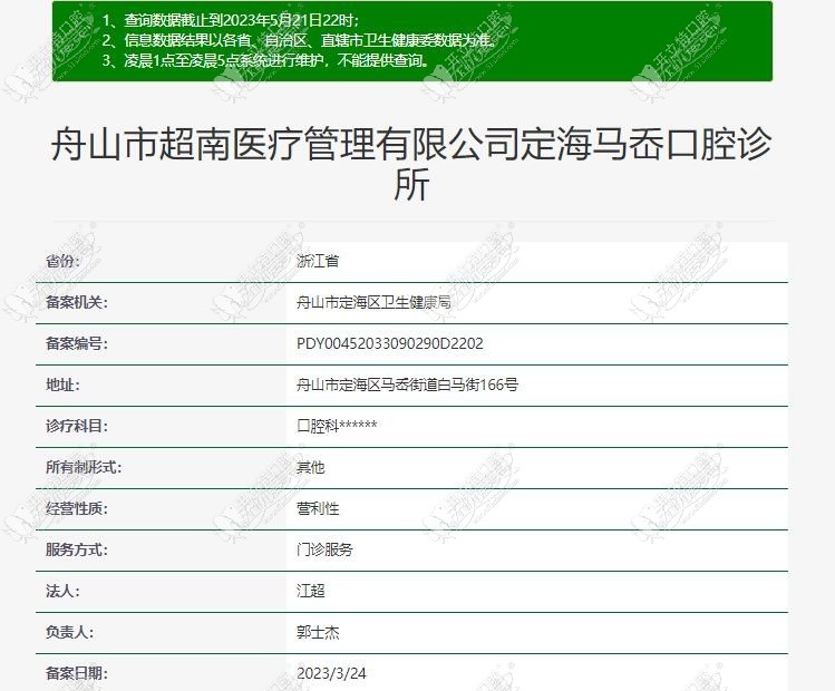 舟山马岙口腔诊所 舟山马岙口腔诊所