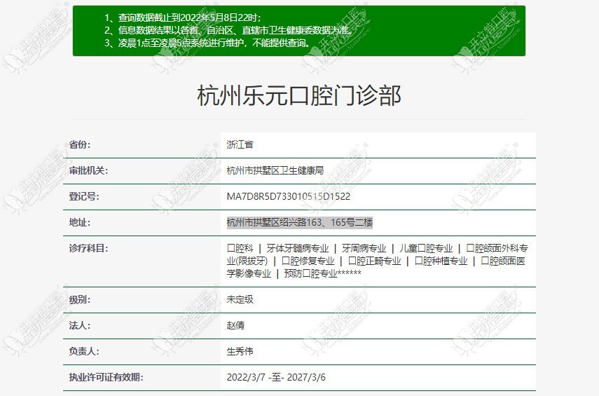杭州乐元口腔门诊部
