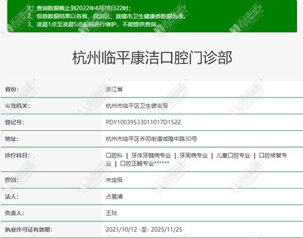 杭州临平康洁口腔门诊部
