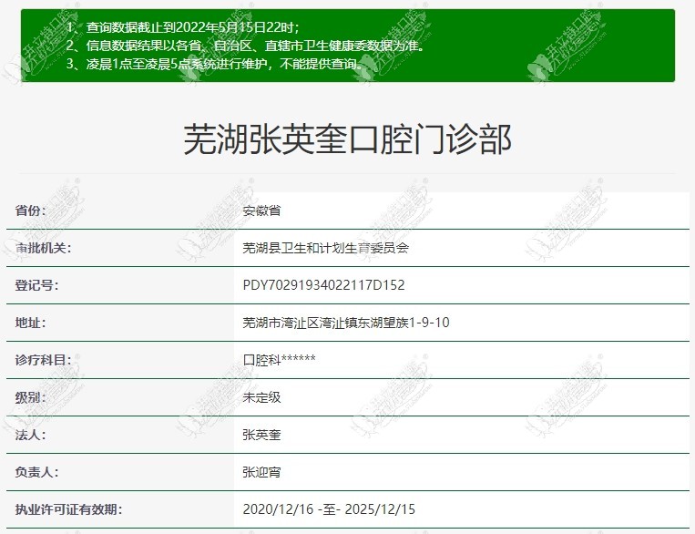 芜湖张英奎口腔门诊部 芜湖张英奎口腔门诊部