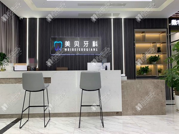 成都龙泉驿鑫美贝口腔门诊部 成都龙泉驿鑫美贝口腔门诊部