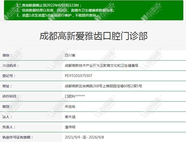 成都高新爱雅齿口腔门诊部 成都高新爱雅齿口腔门诊部