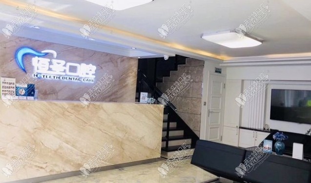 大连沙河口恒圣口腔门诊部 大连沙河口恒圣口腔门诊部