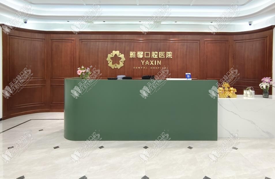 大连雅馨口腔医院 大连雅馨口腔医院