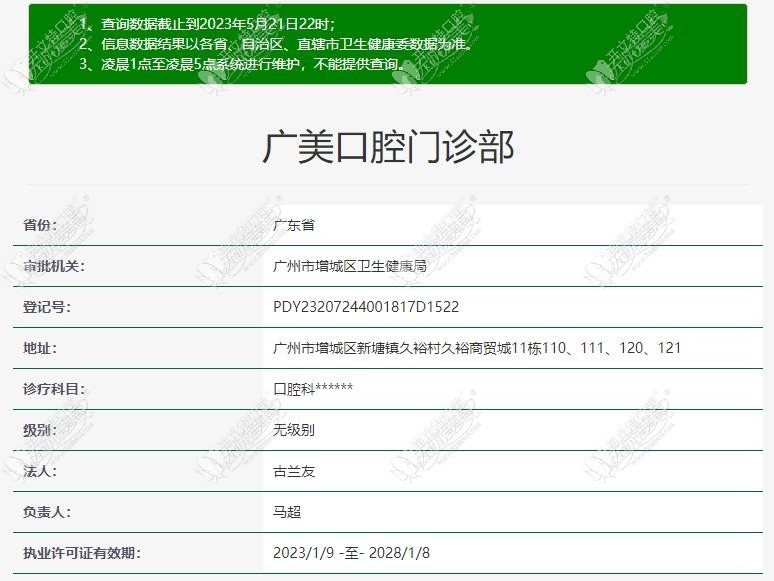 广州广美口腔门诊部