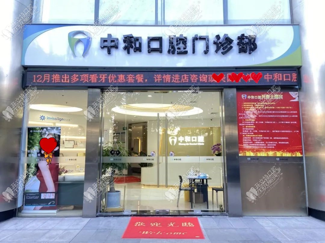 广州中和口腔门诊部