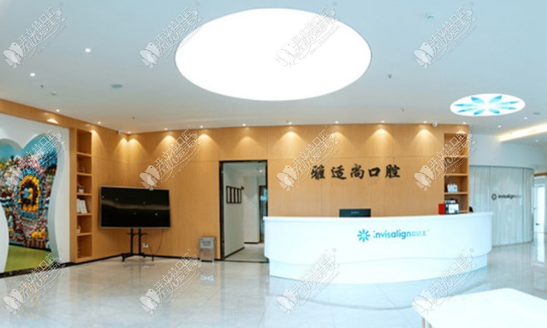 贵阳白云雅适尚口腔诊所
