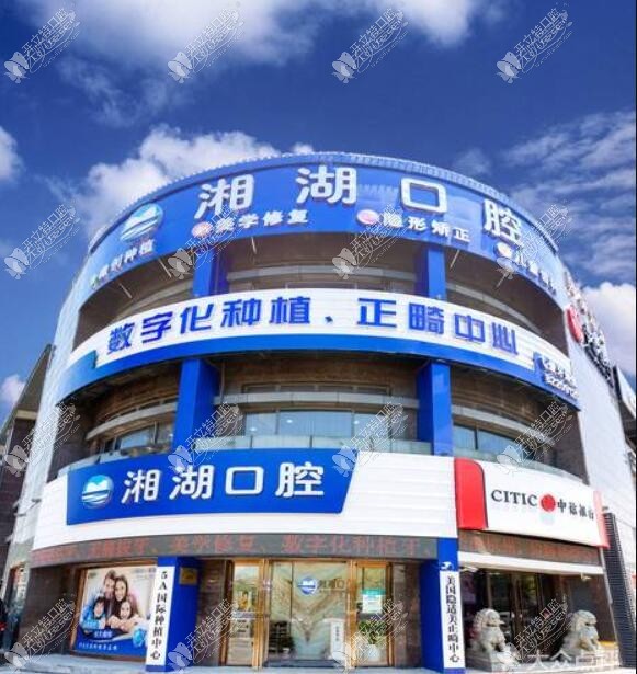 杭州萧山湘湖口腔门诊部