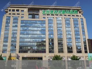 北京维视眼科医院 北京维视眼科医院