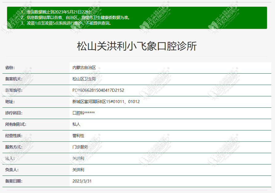 赤峰市松山关洪利小飞象口腔诊所 赤峰市松山关洪利小飞象口腔诊所