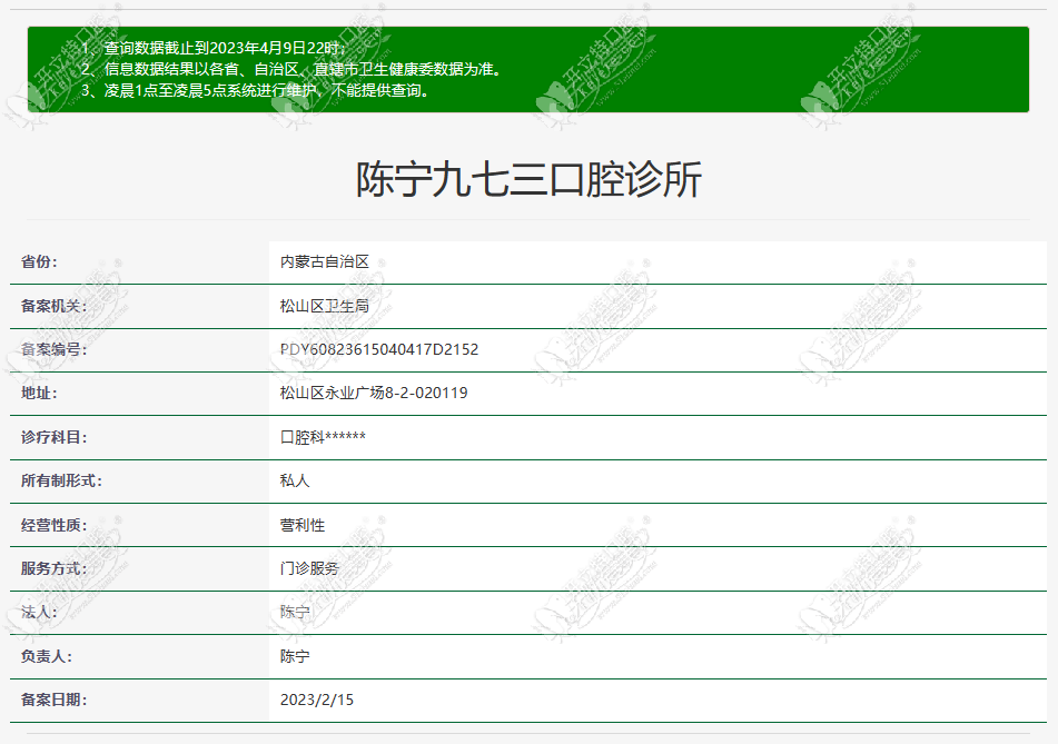 赤峰市陈宁九七三口腔诊所 赤峰市陈宁九七三口腔诊所
