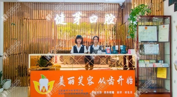 汕头健芽口腔门诊部 汕头健芽口腔门诊部