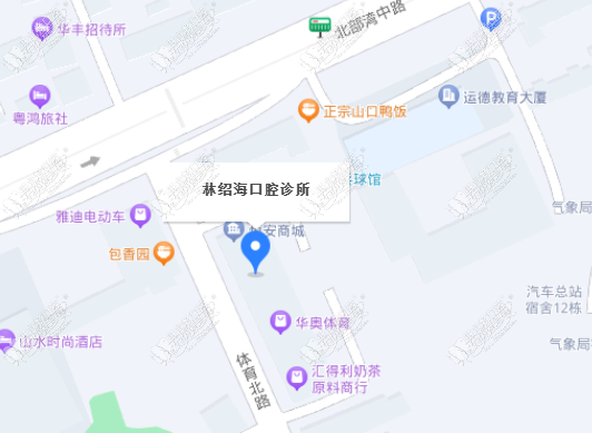 北海林绍海口腔诊所 北海林绍海口腔诊所