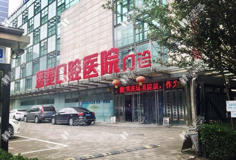 北京瑞泰口腔医院北苑总院 北京瑞泰口腔医院北苑总院