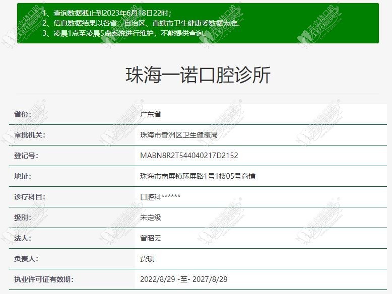 珠海一诺口腔诊所 珠海一诺口腔诊所
