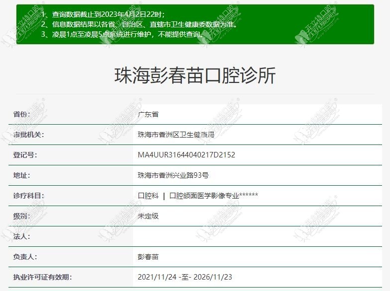 珠海彭春苗口腔诊所 珠海彭春苗口腔诊所