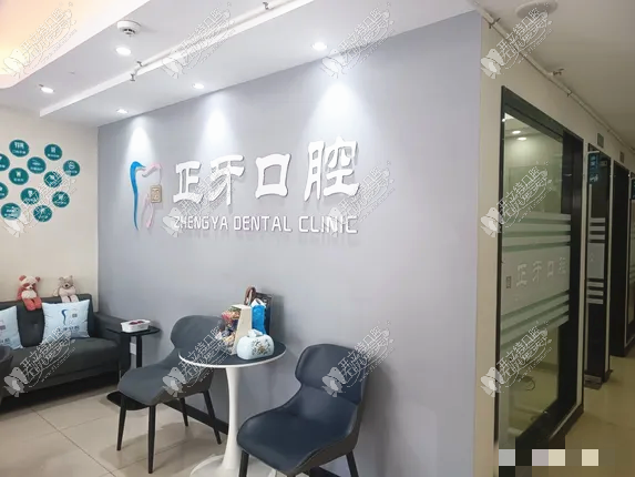 珠海正牙口腔门诊部 珠海正牙口腔门诊部