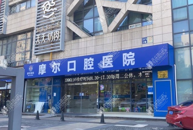 太仓摩尔口腔医院 太仓摩尔口腔医院
