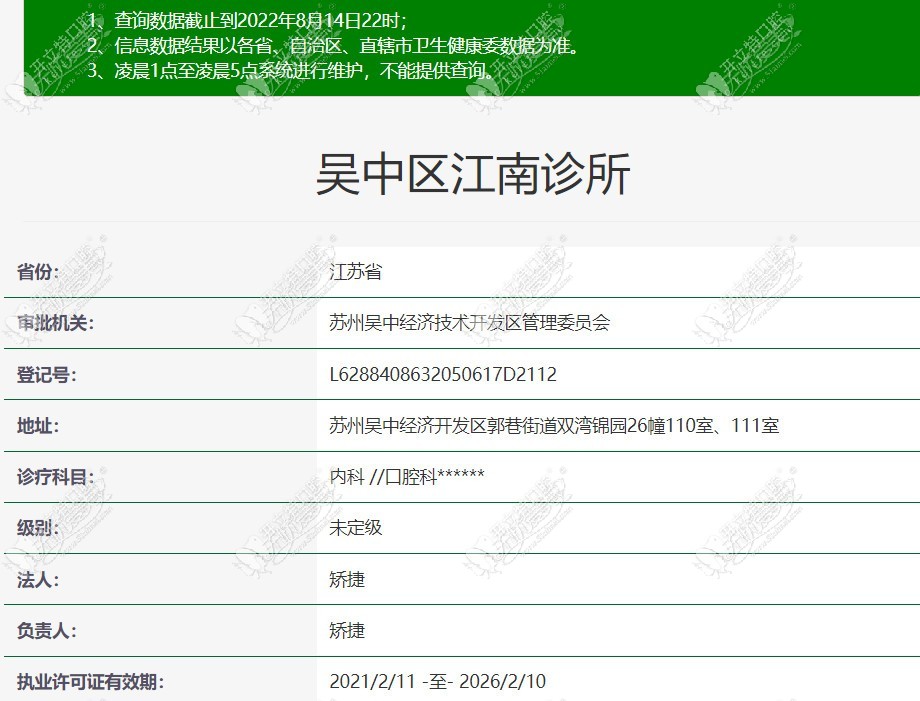 苏州吴中区江南诊所 苏州吴中区江南诊所