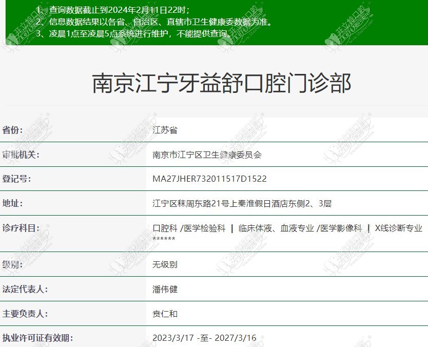 南京江宁牙益舒口腔门诊部