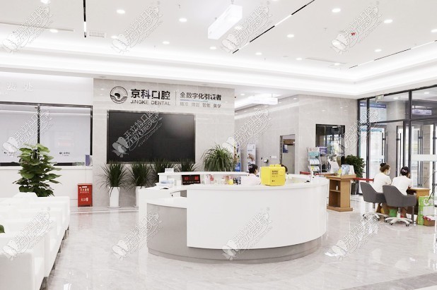 沈阳京科口腔 沈阳京科口腔